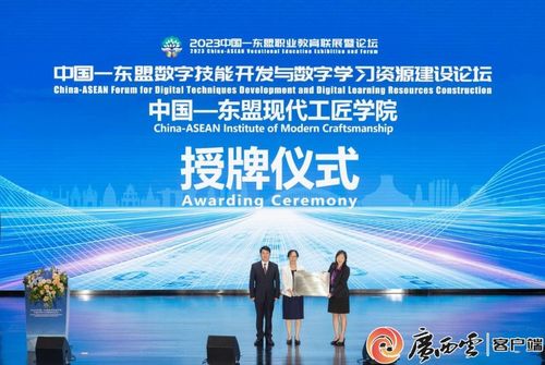 2023中國—東盟數字技能開發與數字學習資源建設論壇聚焦技術開發新路徑